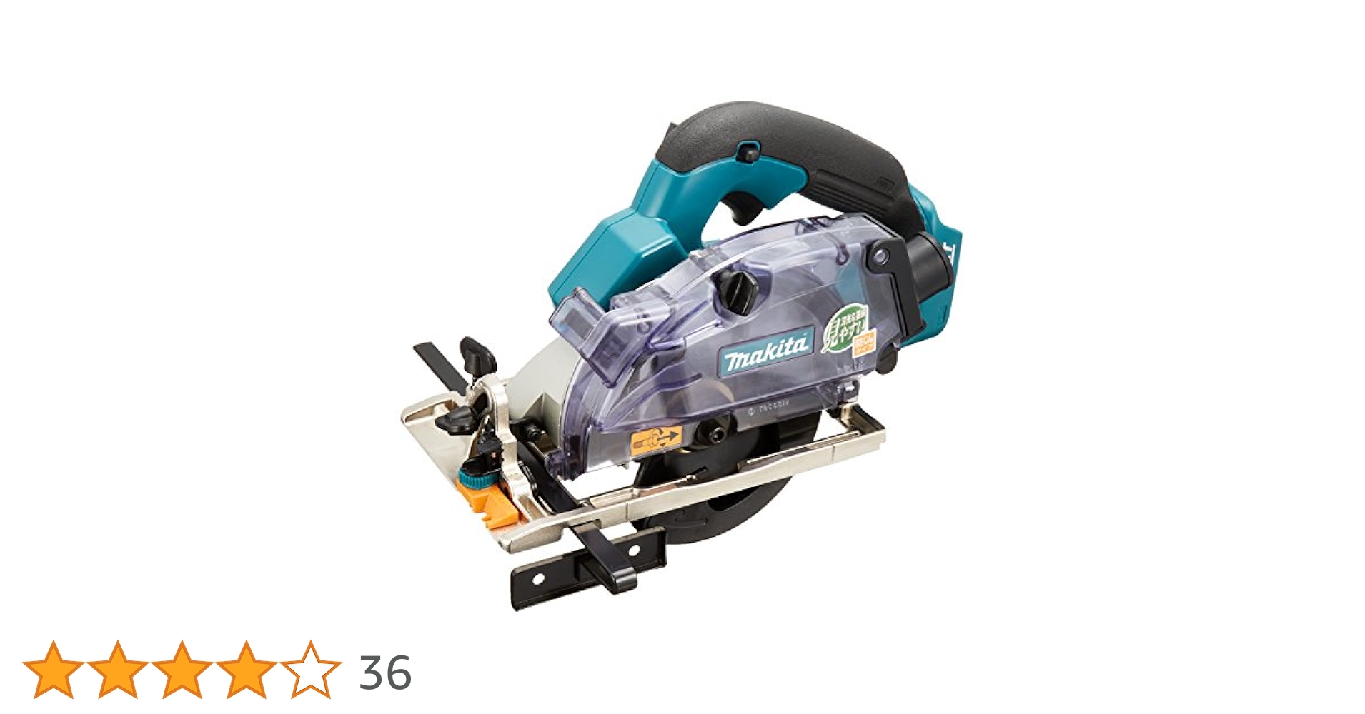 Amazon | マキタ(Makita) 充電式防じんマルノコ アルミベース